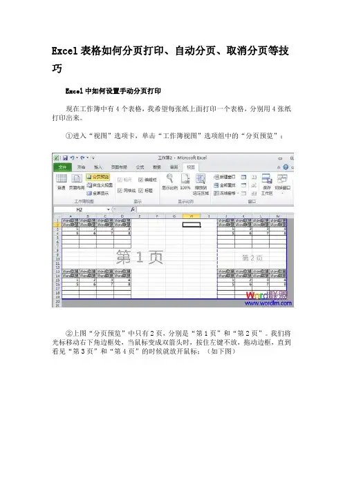 Excel表格如何分页打印