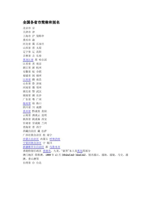 全国各省市简称和别名