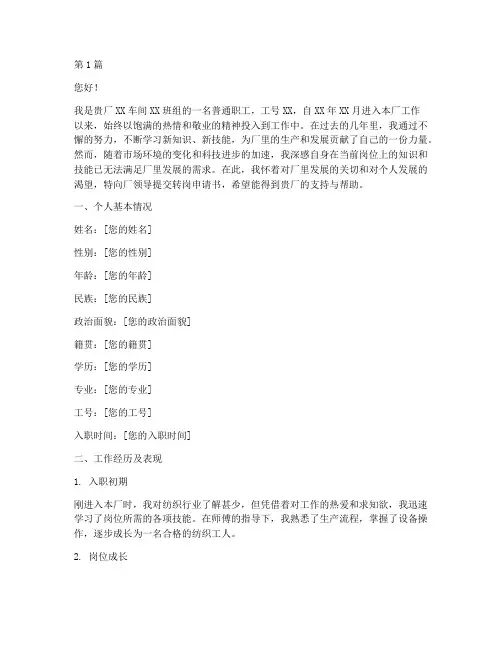 纺织厂职工转岗申请书模板(3篇)