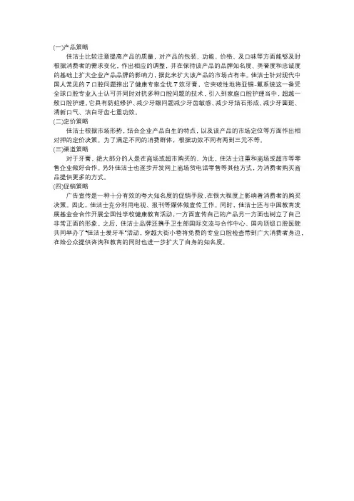 市场营销学案例分析佳洁士