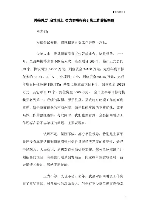 再接再厉迎难而上奋力实现招商引资工作的新突破