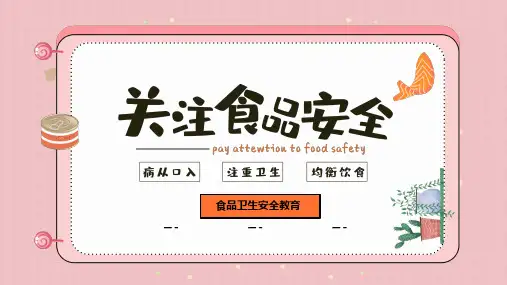 粉色卡通手绘风关注食品安全ppt