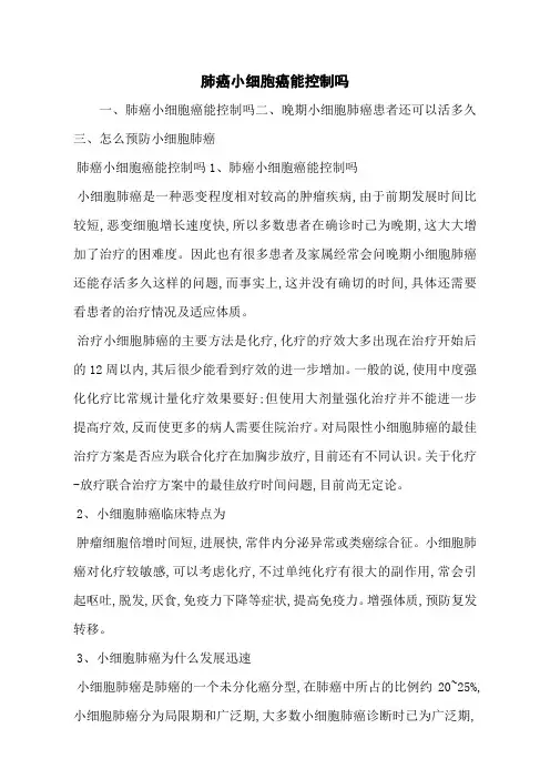 肺癌小细胞癌能控制吗