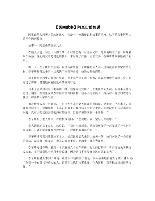 【民间故事】阿里山的传说
