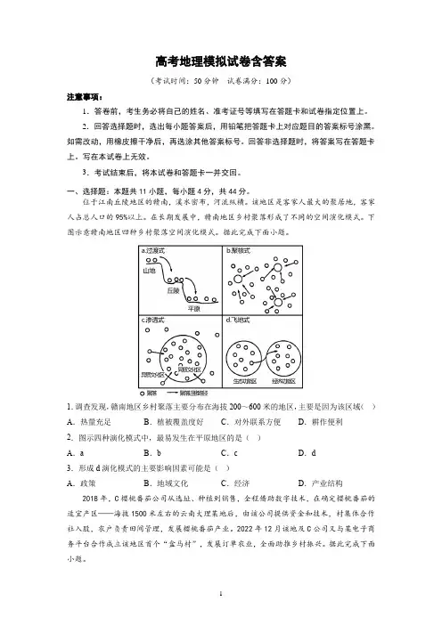 高考地理模拟考试卷含答案