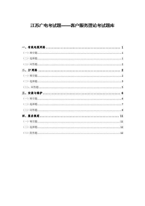 江苏广电考试题