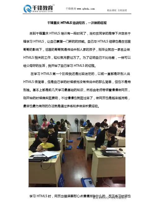 千锋重庆HTML5培训经历,一次新的征程