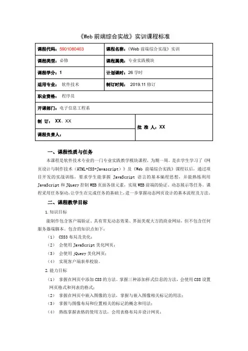 《Web前端综合实战》实训-课程标准