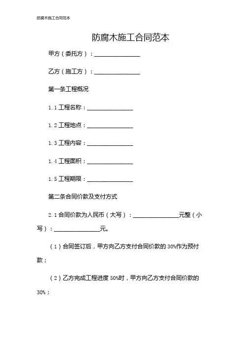 防腐木施工合同范本