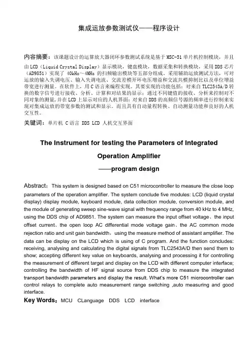 毕业设计133集成运放参数测试仪