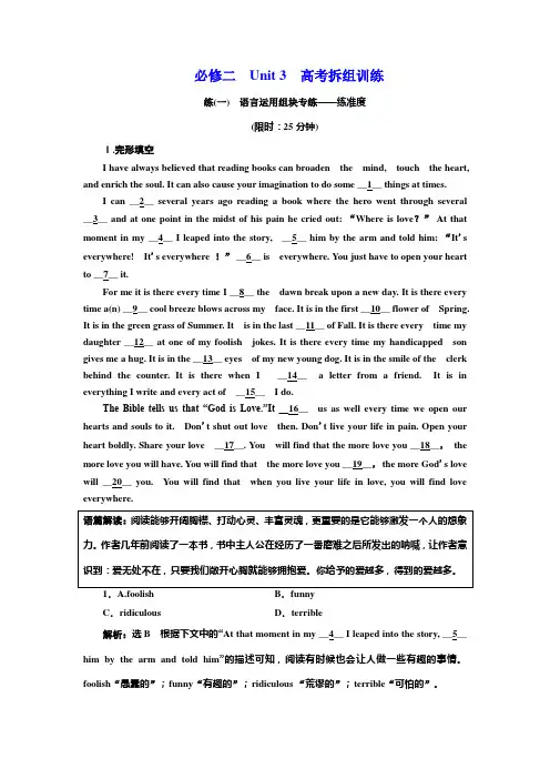 2020版一轮复习英语人教·浙江专版练习：必修二 Unit 3 高考拆组训练
