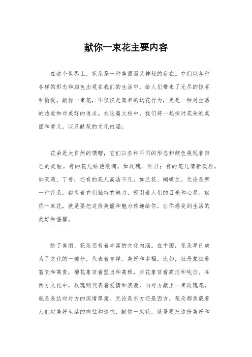 献你一束花主要内容