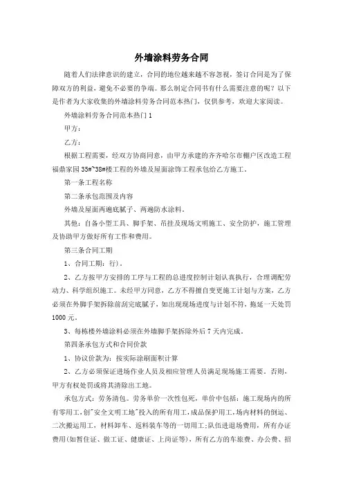 外墙涂料劳务合同