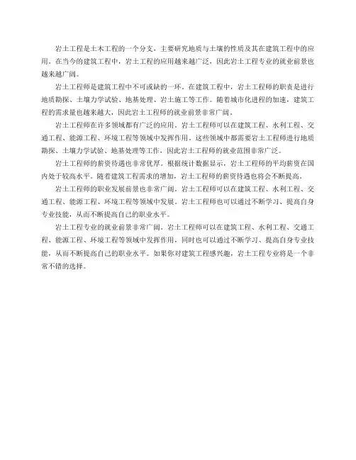 岩土工程就业前景如何？