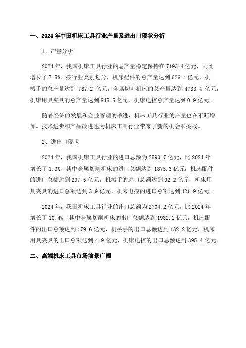 2024年中国机床工具行业产量及进出口现状分析高端机床工具市场前景广阔「图」