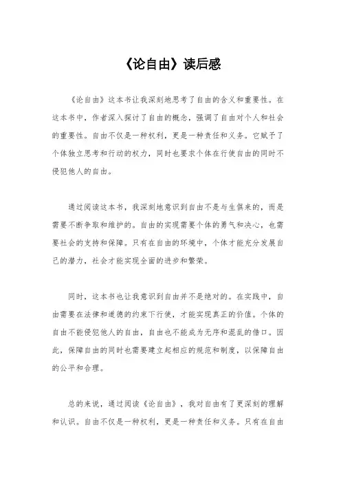 《论自由》读后感