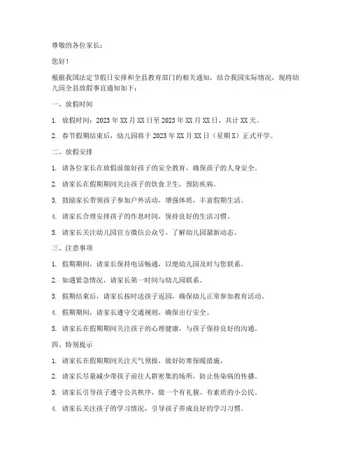 幼儿园全县放假通知模板