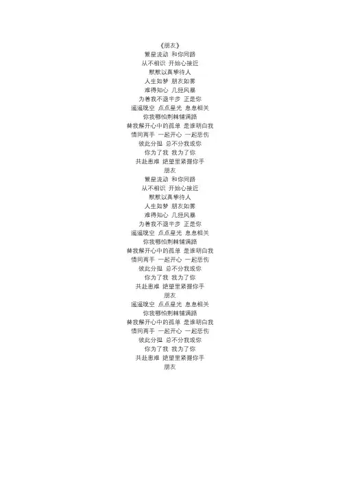 《朋友》歌词完整版