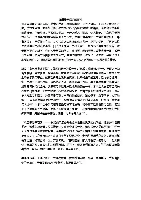 在墨香中成长的作文