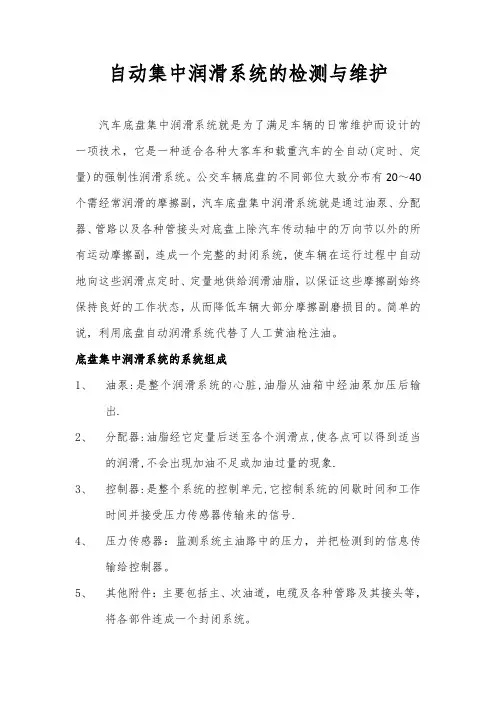 车用自动注油系统故障处理