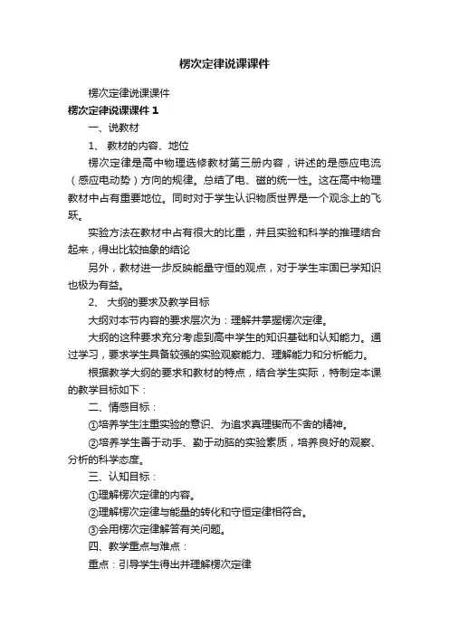 楞次定律说课课件