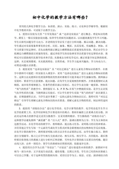 初中化学的教学方法有哪些