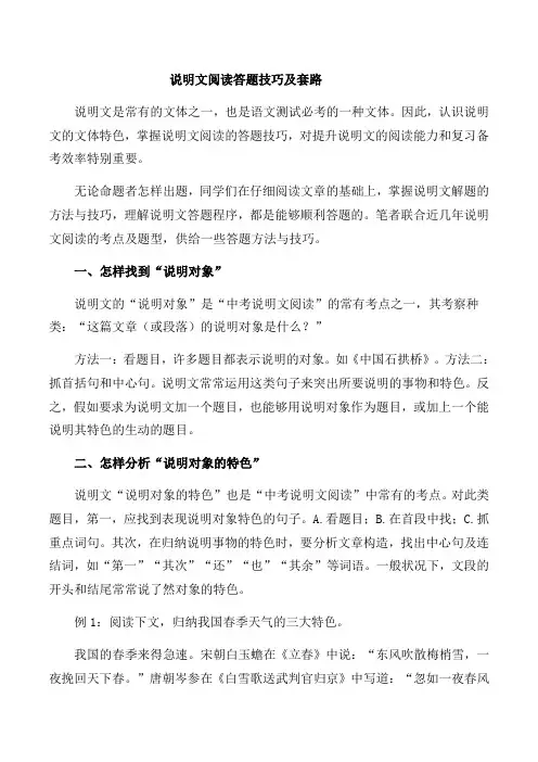 说明文阅读答题技巧及套路