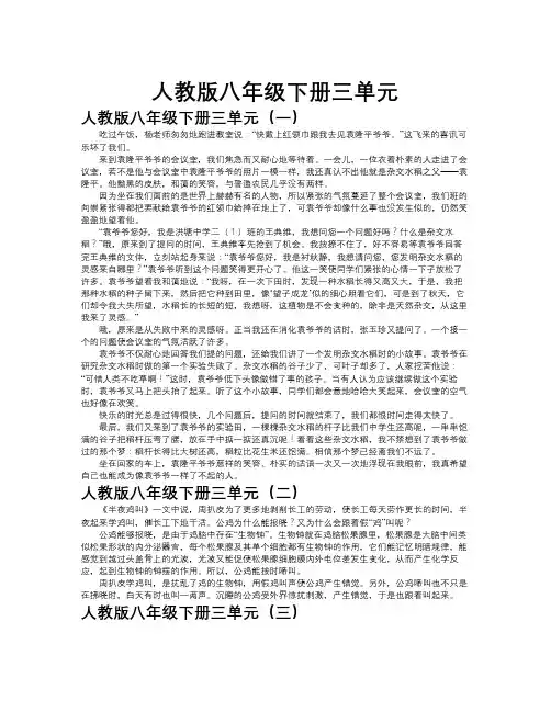 人教版八年级下册三单元作文共九篇