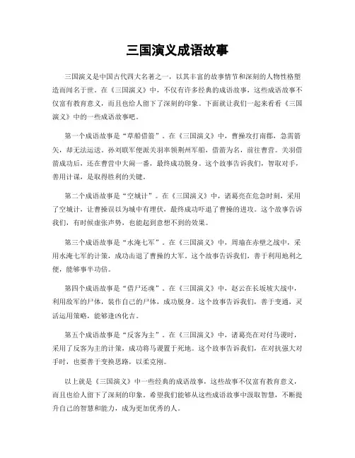 三国演义成语故事