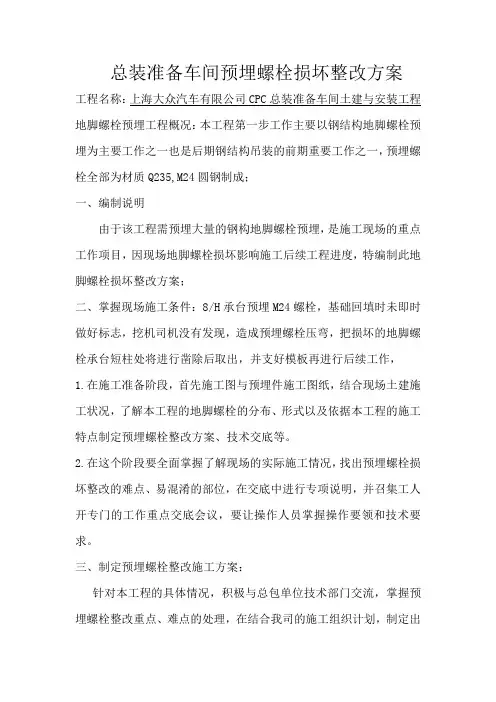 预埋件处理方案