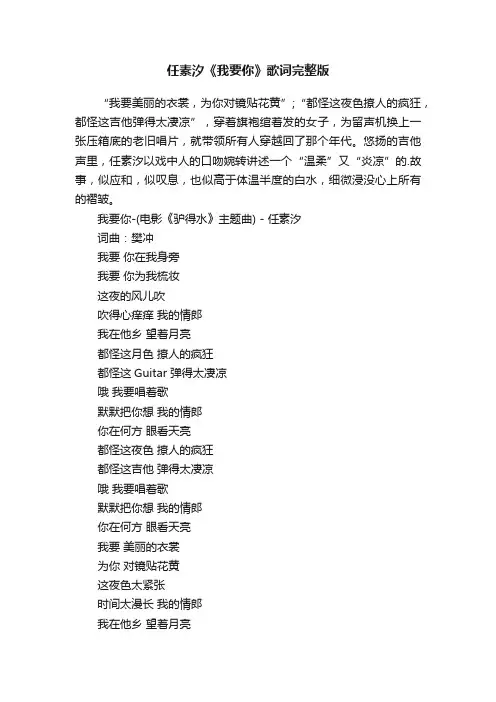 任素汐《我要你》歌词完整版