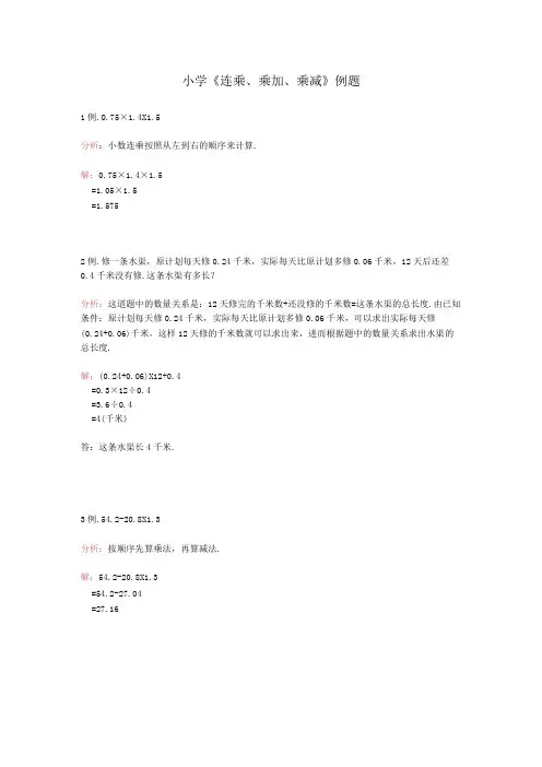 连乘乘加乘减习题