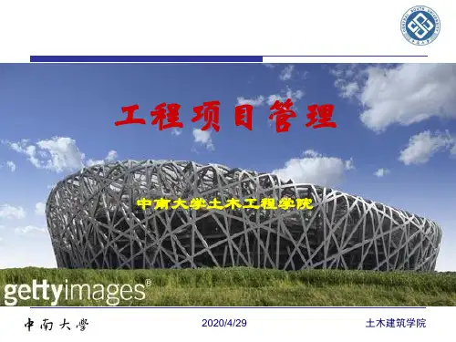 工程项目管理教材(PPT 75页)