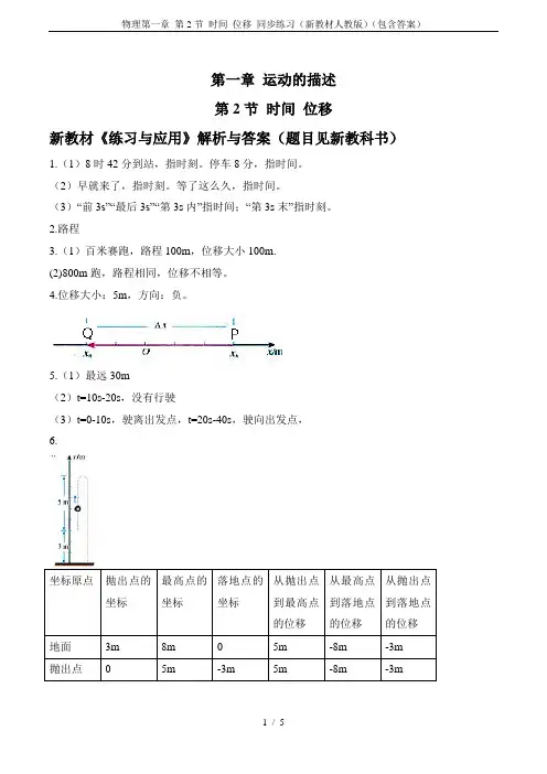 物理第一章 第2节 时间 位移 同步练习(新教材人教版)(包含答案)
