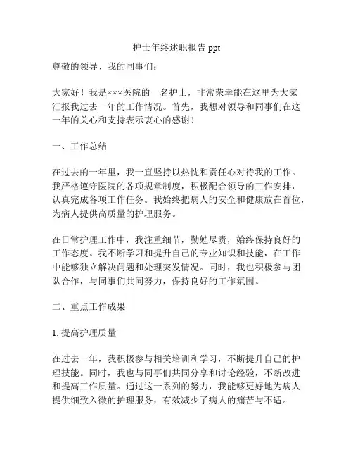 护士年终述职报告ppt