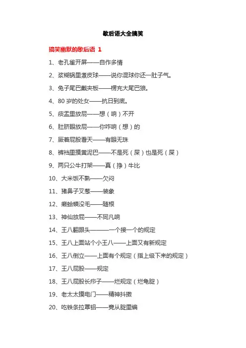 歇后语大全搞笑