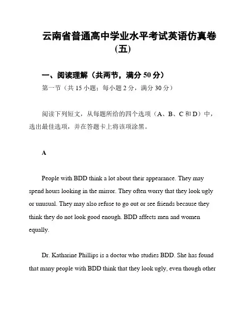 云南省普通高中学业水平考试英语仿真卷(五)