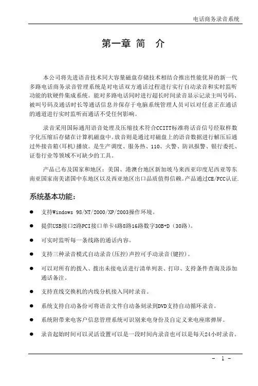 电话商务录音系统使用说明书