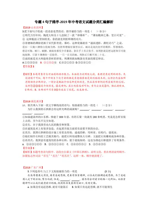 2019年中考语文试题分类汇编解析之句子排序