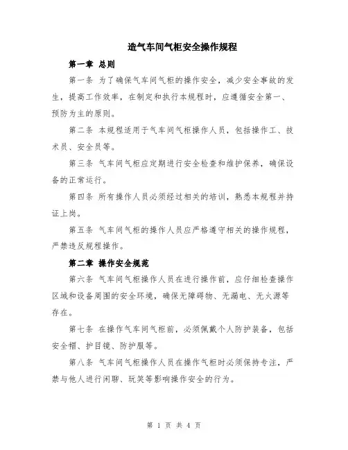 造气车间气柜安全操作规程