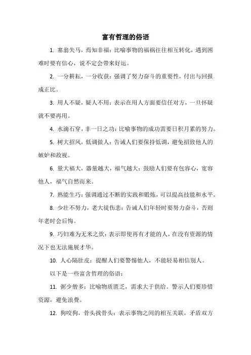 富有哲理的俗语