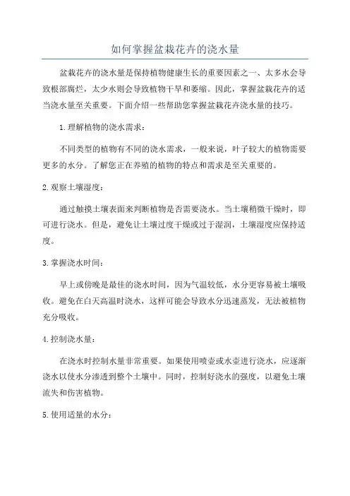 如何掌握盆栽花卉的浇水量