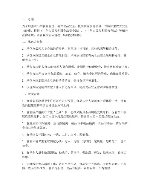 中小学食堂承包管理制度