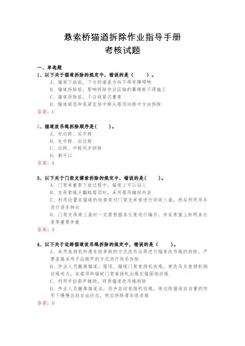 5《悬索桥猫道拆除作业指导手册》考核试题
