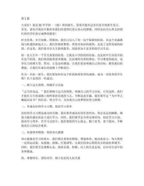 初一新生优秀学生发言稿(3篇)