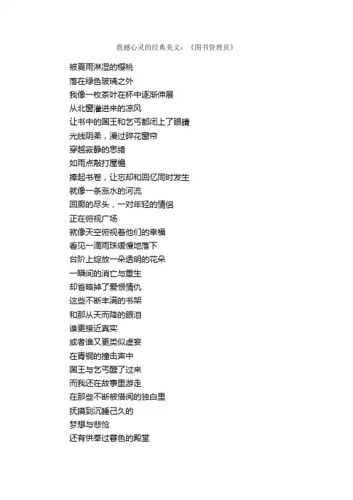 震撼心灵的经典美文：《图书管理员》