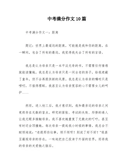中考满分作文10篇