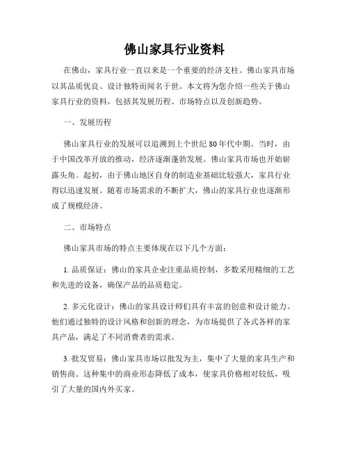 佛山家具行业资料
