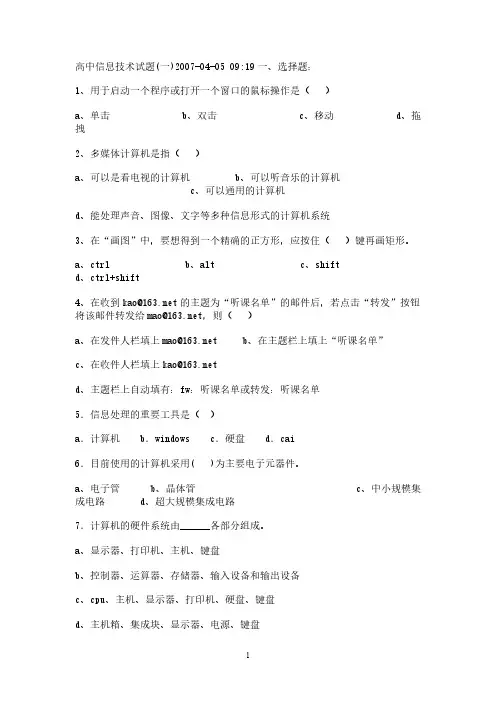 高中信息技术试题(一)