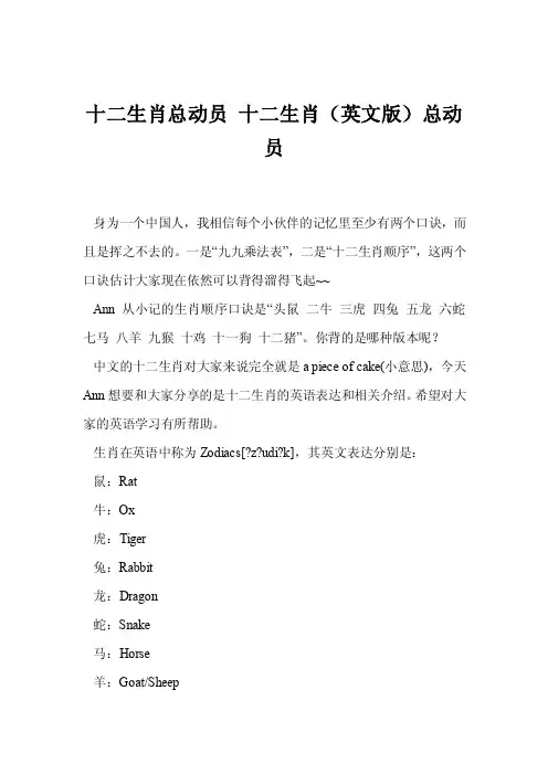 十二生肖总动员十二生肖（英文版）总动员